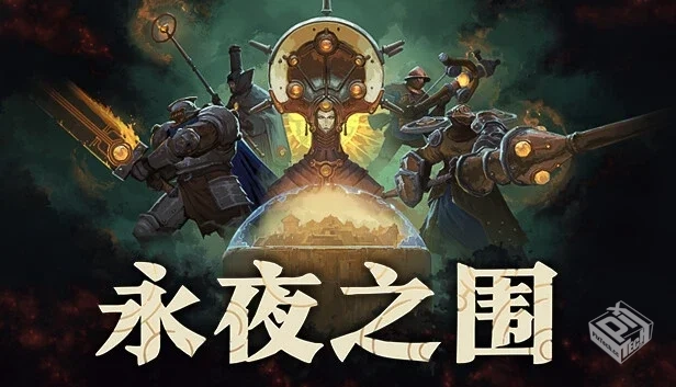 永夜之围|官方中文|Build.19262016-战火余...