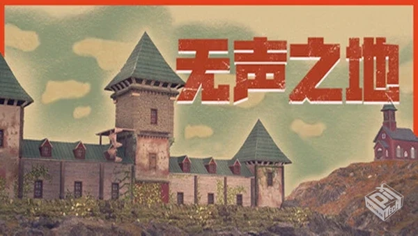 无声之地|官方中文|Build.17835682|解压即...