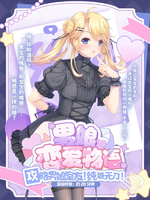 【男娘恋爱物语】Build.18974175+全DLC 官...