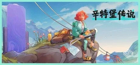 辛特堡传说 v1.0.28127【Dungeons of Hinte...