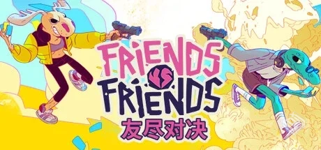 友尽对决 v1.0.5 单机+联机（Friends vs Fr...