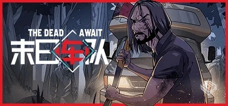 末日车队 v0.8.2.5（The Dead Await）免安...