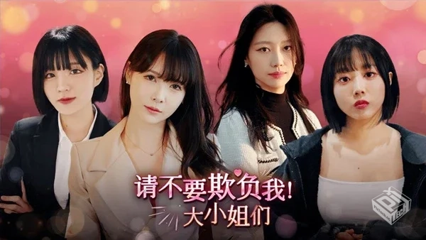 请不要欺负我 大小姐们!|豪华中文|Build.19...
