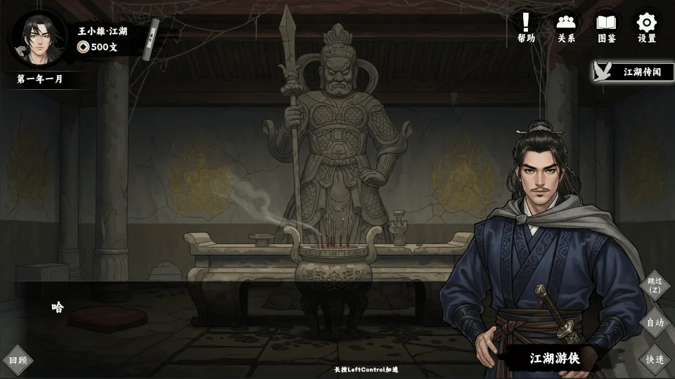 【万象群侠传】 v0.5.201 美术重制 官方中...