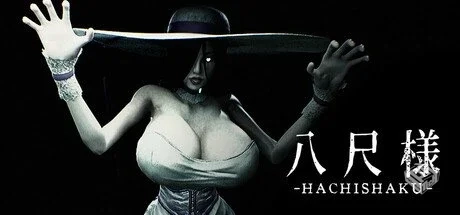 八尺様 Build.18871477【Hachishaku】免安...