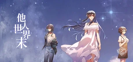 他人世界末（On-looker）免安装中文版...