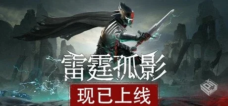 雷霆孤影 v0.3.0.12【VOIN】免安装中文版【...