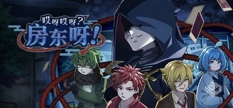 哎呀哎呀?房东呀!Build.18442900【Yokai La...