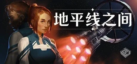 地平线之间 Build.18726658【Between Horiz...