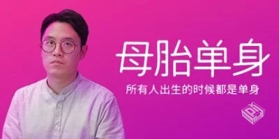 母胎单身【Motesolo : No Girlfriend Since...