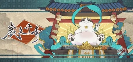 【岁久丹青】官方中文 解压即玩...