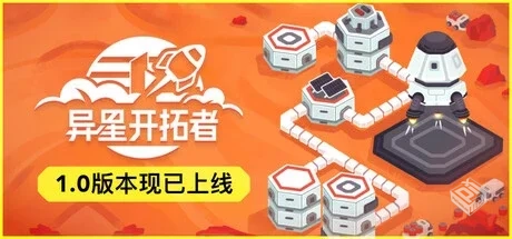 异星开拓者 – 太空基地建造 v1.0.1（Stell...