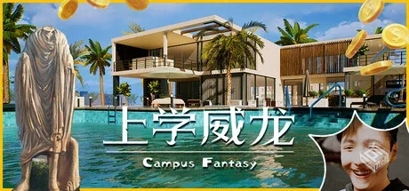 上学威龙 Campus Fantasy Build.19200303 ...