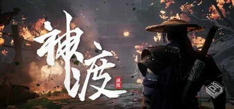 琉隐神渡 v1.0 免安装中文版