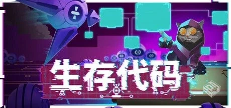 生存代码 Build.18915284【Net .Attack【】...