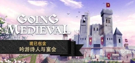 前往中世纪 v0.25.19 送修改器【Going Medi...