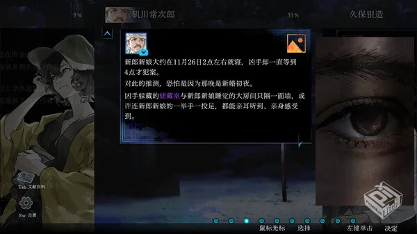 金田一耕助系列 本阵杀人事件|官方中文|Bui...