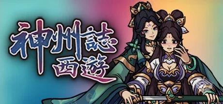 神州志西游 v1.14.34b（Divinity Chronicle...