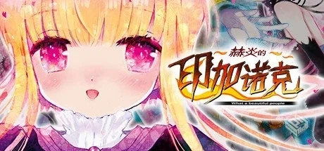 赫炎的印加诺克 Build.4772894【Fullvoice ...