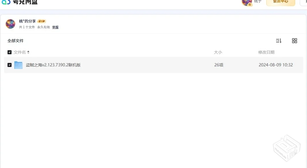 盗贼之海v2.123.7390.2联机版v1.2中文版【1...