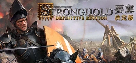 要塞：决定版 v1.33 全DLC（Stronghold: De...