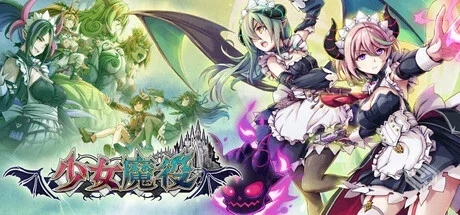 少女魔役 v1.1.4b（GAL Guardians Servants...