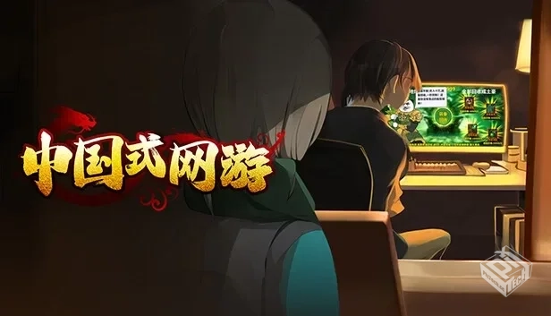 中国式网游|中字-国语|Build.19309801- 落...
