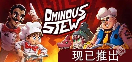 不祥炖菜 v1.0.0【Ominous Stew】免安装中...