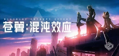 【苍翼:混沌效应】7月最新 v1.0.5.115054.0...