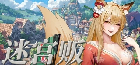 迷宫贩~魔王城的开店还债之旅~ Build.17509...