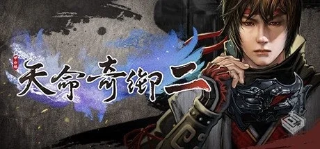 天命奇御二|天命奇御2 Build.18655320【Fat...