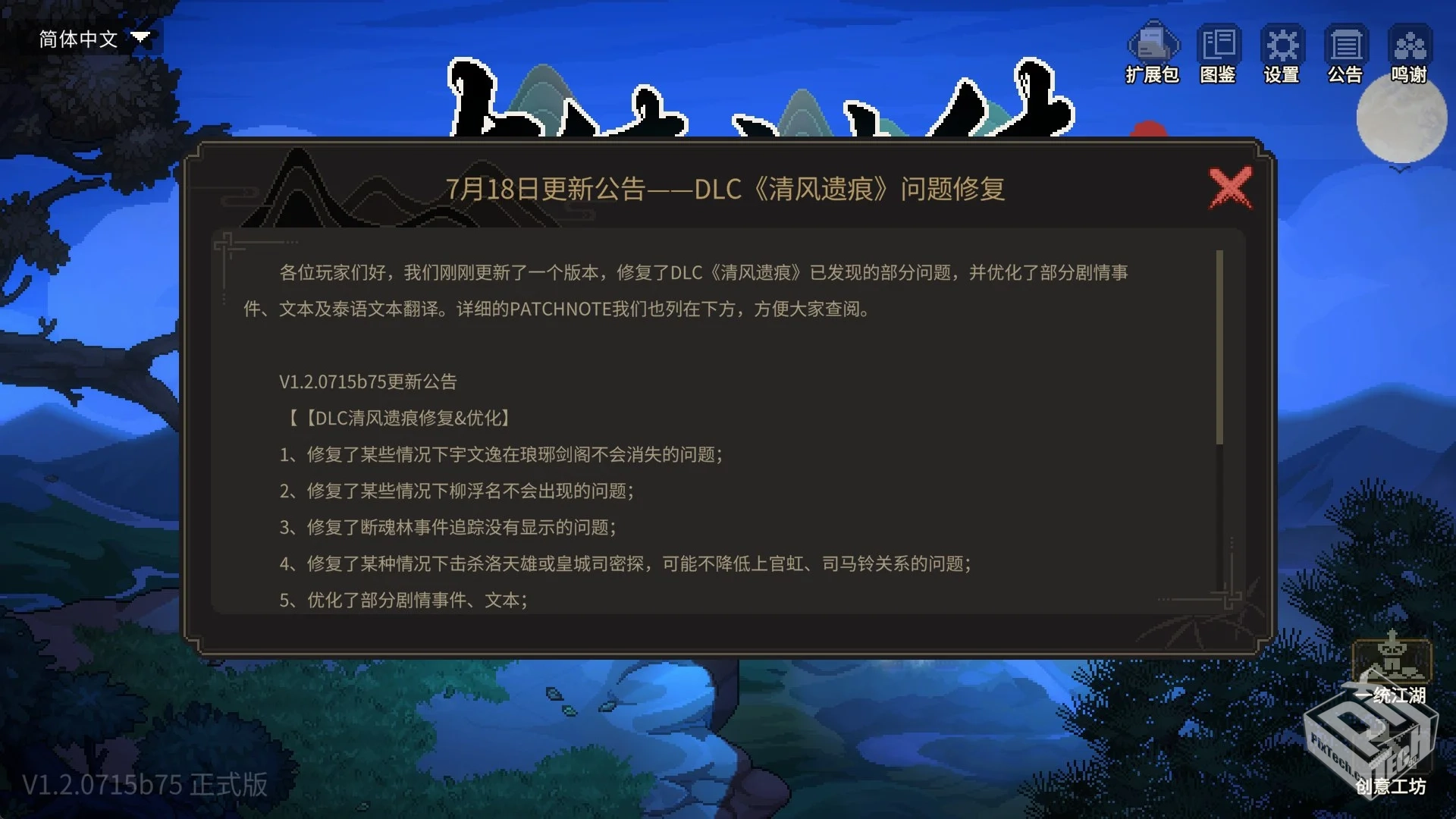 大侠立志传:碧血丹心 V1.2.0715b75 清风遗...