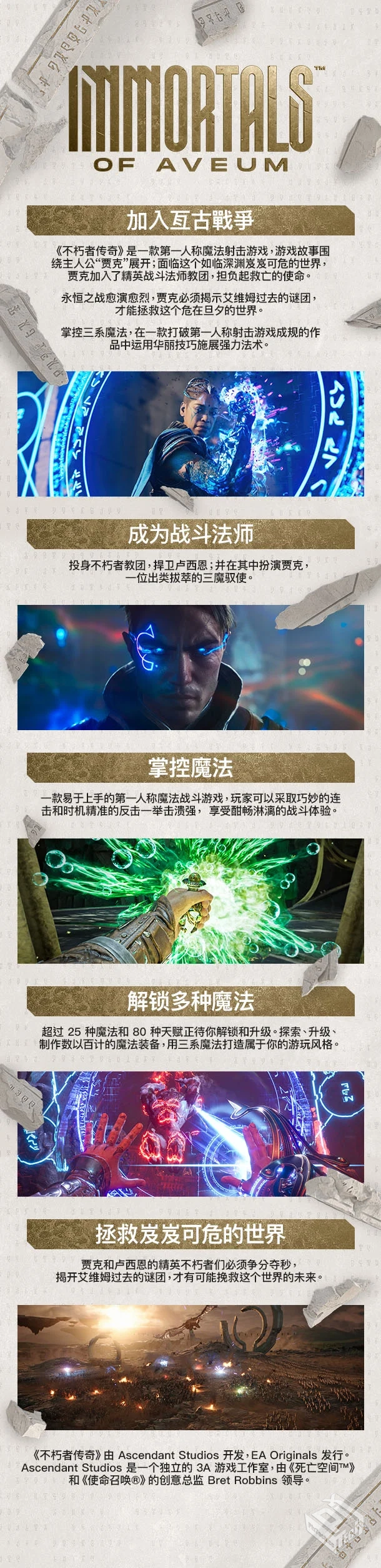 不朽者传奇/Immortals of Aveum v1.0.6.6|...
