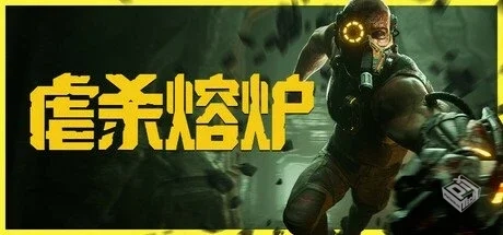 虐杀熔炉 v20250704【KIBORG】免安装中文版...