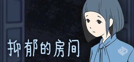 抑郁的房间 Build.17292453【Room of Depre...