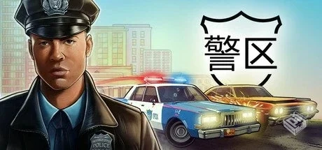 警区 v1.8.18866【The Precinct】免安装中...