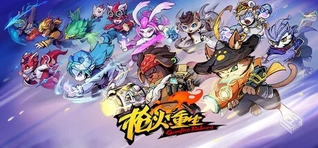 枪火重生 v20250516 送修改器（Gunfire Reb...