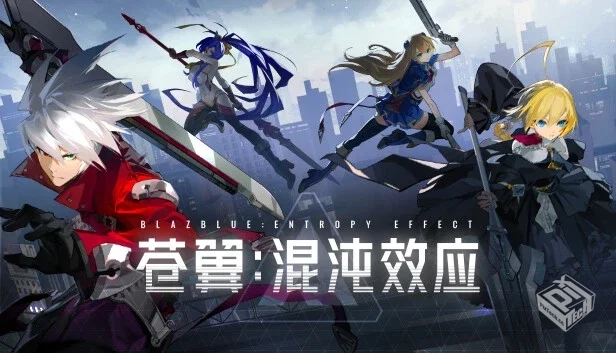 苍翼 混沌效应|官方中文|Build.19297085+芭...