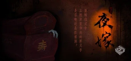 夜嫁（Hell Wedding）免安装中文版...