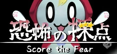 恐惧评分 v1.0.0【Score the Fear】免安装...