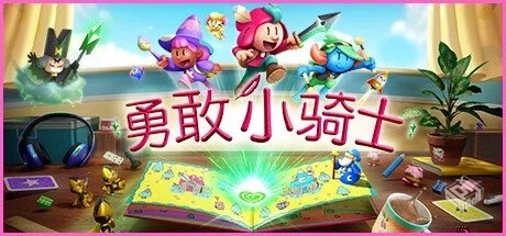 勇敢小骑士 v1.50.15 PC/手机双端【The Plu...