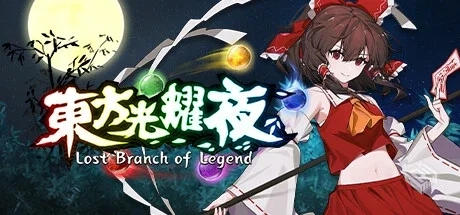 东方光耀夜 Build.15061973（Lost Branch o...
