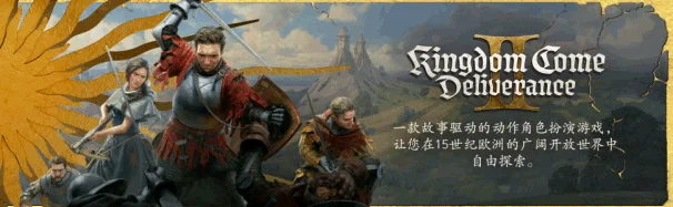 天国 拯救2 黄金版|豪华中文|Build.1865906...