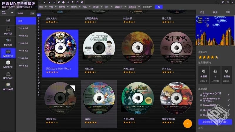 世嘉MD游戏合集 完全典藏版2.0 PC直装版 游...