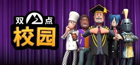 双点校园 v6.2.125568+4DLC 模拟器版（Two ...