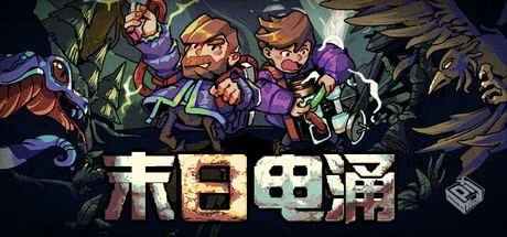 末日电涌 v240711（Rogue Voltage）免安装...