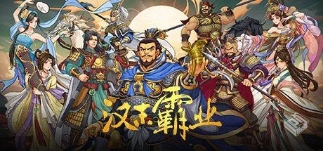 三国志汉末霸业 v1.0.5.4031【Three Kingdo...