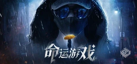命运游戏1:逆时寻凶 v1.0.0 免安装中文版...