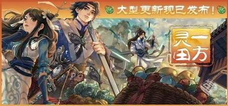 一方灵田 v1.0.34（Immortal Life）免安装...
