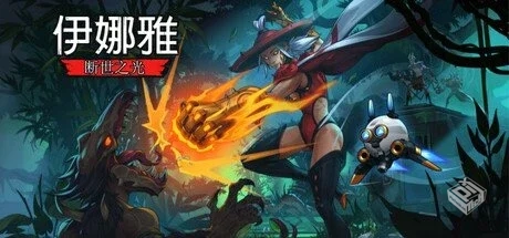 伊娜雅:断世之光 v1.0.4.HF.2【Inayah – L...